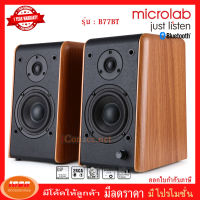 ลำโพง Microlab รุ่น B77BT Stereo bookshelf Speaker B77 ลำโพงสำหรับคอมพิวเตอร์และเครื่องเสียงในบ้าน ระบบ 2.0 Ch.