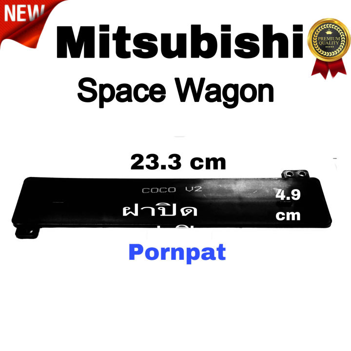 ฝาปิดรถยนต์-mitsubishi-triton-มิตซูบิชิ-ไทรทัน-2005-2014