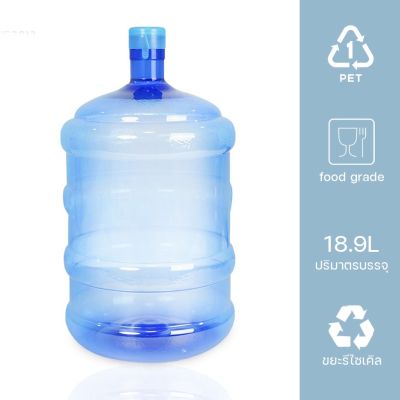 ถังน้ำดื่ม  ถังน้ำPET ขนาด 18.9 ลิตร ชุด 5 ใบ  ถังฝาตบ สำหรับใส่น้ำดื่ม สีน้ำเงิน yongthai