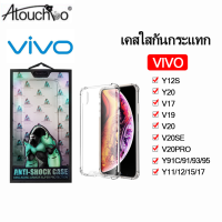 102. เคสใสกันกระแทกคิงคอง VIVO Y76 Y33S Y21 2021 Y52 5G Y72 5G Y31 Y51 Y12S Y20 V17 V19 V20 V20SE V20Pro Y91C Y91 Y93 Y95 Y11 Y12 Y15 Y17 Y15A Y15S V23e