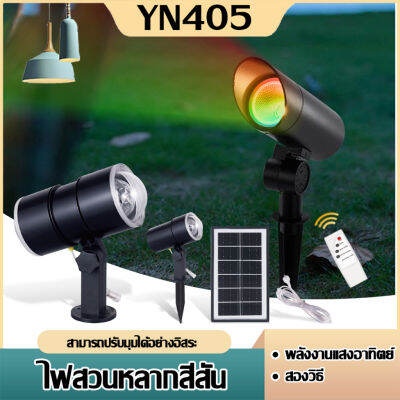 ไฟปาร์ตี้ LED Party Light โซล่าเซลล์ ใช้พลังงานเเสงอาทิตย์ 100% แถมฟรีชุดติดตั้ง พร้อมรีโมท