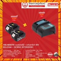 MAKITA โปรแบต + แท่นชาร์จ ( แบต BL1830B / BL1850B / BL1860B) + ( แท่นชาร์จ DC18SD / DC18RC / DC18RD ) 18v |ชุด| กรณีสินค้ามีสี ไซท์ เบอร์รบกวนลุกค้าทักมาสอบถามหรือเเจ้งที่เเชทก่อนสั่งสินค้าด้วยนะคะ