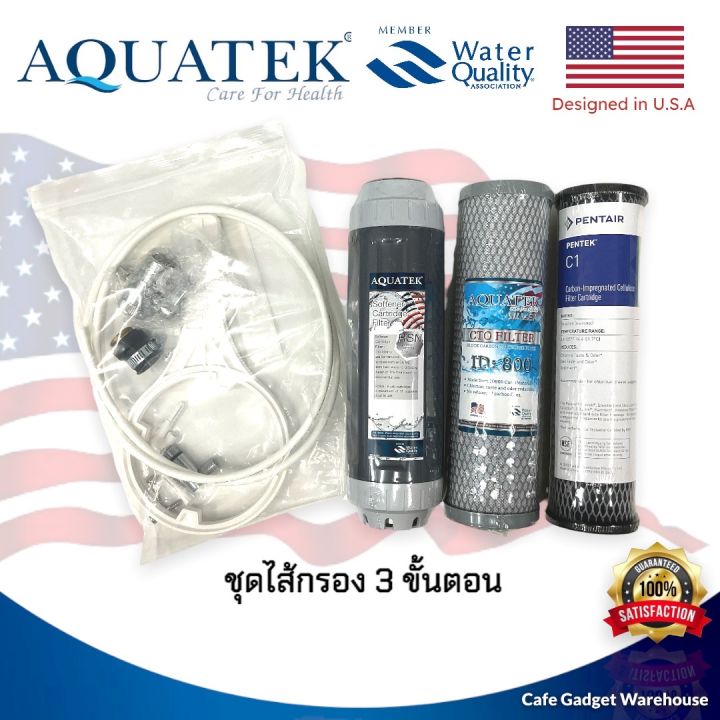 เครื่องกรองน้ำ-3-ขั้นตอน-aquatek-silver-ของแท้-ติดตั้งเองได้-พร้อมใช้งาน-รับประกัน-1-ปี