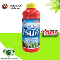 โรนัล โรนัล เป็นอะมิโนที่ละลายอยู่ในรูปของเหลวน้ำตาล Polysachari18% / L-Amino Acid4.6%