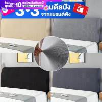 【Truth】COD ผ้าคลุมหัวเตียง 5 ฟุต 6 ฟุต ผ้าโพลีเอสเตอร์ มี 5 ขนาดไซส์เตียง Bed Headboares Bedside Cover