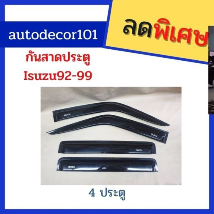 ๋์Jn (โค้ด Auto10D ลด10%)กันสาดประตู กันสาดน้ำฝน กันสาดรถยนต์ สำหรับรถ  Isuzu Tfr / Dragon มังกร ดราก้อน ตอนเดียว แคป 4 ประตู ของแต่งรถยนต์  อุปกรณ์รถยนต์ | Lazada.Co.Th