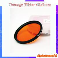 Filter Orange ขนาด 40.5 mm ..... ฟิลเตอร์สีส้ม สำหรับกล้อง OLYMPUS , Sony , Canon , Nikon , Panasonic ....