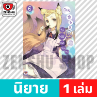 [NOVEL] คุณซาซามิ ไม่พยายามหน่อยเหรอ เล่ม 1-9 เล่ม 6 [90625]