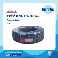 สายไฟTHW-A  10 ตร.มม. Fuhrer ยาว 500 เมตร *อลูมีเนียมเต็มมาก