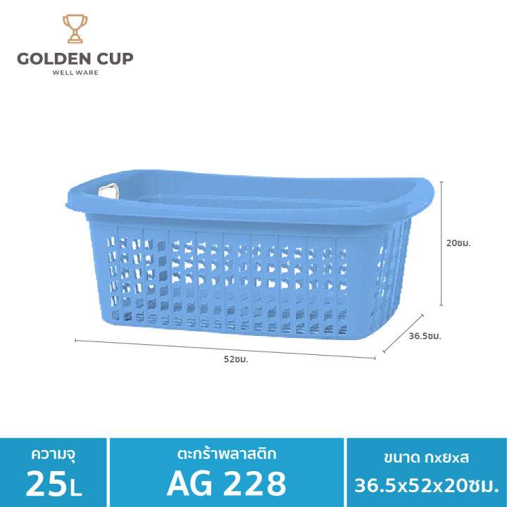 golden-cup-ตระกร้าพลาสติก-ตระกร้าใส่ของ-เสื้อผ้า-ทรงเหลี่ยมผืนผ้า-ag228-แพ็ค-1