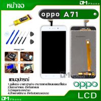 ?โปรแรง++ หน้าจอ LCD Display จอ + ทัช oppo A71 อะไหล่มือถือ อะไหล่ จอพร้อมทัชสกรีน ออปโป้ A71 สามารถเลือกซื้อพร้อมกาว Wow สุด อะไหล่มือถือsamsung vivo realme wiko