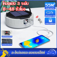 หลอดไฟโซล่าเซล ปรับแสงได้ 3 ระดับ กันน้ำ USB Camping ชาร์จแบตมือถือได้ หลอดไฟพกพา หลอดไฟฉุกเฉิน ลดราคาพร้อมส่ง