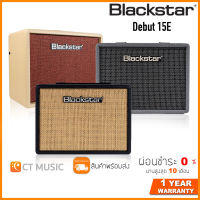 Blackstar Debut 15E / Debut 15E Bronco Grey / Debut 15E Black แอมป์กีตาร์