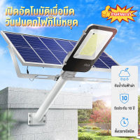 พส. 300W ไฟโซล่าเซลล์ Solar street light ชาร์จไฟอัตโนมัติตอนกลางวัน สว่างขึ้นอัตโนมัติเมื่อฟ้ามืด รีโมทคอนโทรล กันน้ำและป้องกันฟ้าผ่า