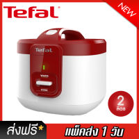 ? ส่งฟรี ?TEFAL หม้อหุงข้าว 2 ลิตร รุ่น RK3625 ประกัน 2 ปี