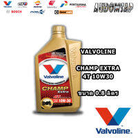 น้ำมันเครื่องสำหรับจักรยานยนต์4จังหวะรุ่นใหม่ Valvoline Champ Extra 4T 10W30 ขนาด 0.8 ลิตร