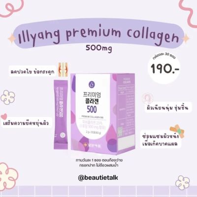 คอลลาเจน ilyang premium collagen 500 30 ซอง