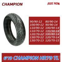 ยาง CHAMPION HR79 TL ทุกขนาด (ลาย City Grip) FIORE, FILANO, TRICITY, ZOOMER, PCX, MSX