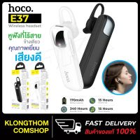 แนะนำขายดี? หูฟังไร้สาย  Iรุ่น E37 / E57 / E60 / E63 / E65 หูฟังบลูทูธ WIRELESS HEADSET GRATIFIED BUSINESS EARPHONE WITH MIC เสียงดี ของแท้แน่นอน100%!!