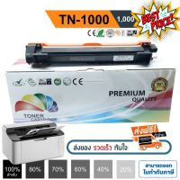 TN1000 หมึก brother hl 1110, HL-1112w, DCP-1510, DCP-1610, MFC-1810, MFC-1910W ปริมาณงานพิมพ์ 1,000 แผ่น #หมึกปริ้นเตอร์  #หมึกเครื่องปริ้น hp #หมึกปริ้น   #หมึกสี #ตลับหมึก