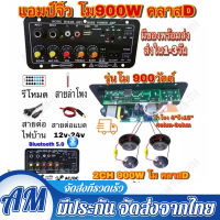 [จัดส่งจากกรุงเทพฯ] AC 220V 12v 24v แอมป์จิ๋ว 400Ｗ เครื่องขยายเสียงลำโพงสเตอริโอขยายเสียงดิจิตอล แอมป์จิ๋ว 12vแรงๆ เพาว์เวอร์แอม์ ขยายเสียง12v ลำโพง เครื่องขยาย แอม แอมป์ ขยาย เสียง AC 220V 12V 24V แอมจิ๋วบลูทูธ 8-12 นิ้ว