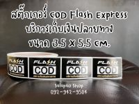 สติ๊กเกอร์ COD Flash Express บริการเก็บเงินปลายทาง ขนาด 3.5 x 5.5 ซม. 1 ม้วน 500 ดวง แบ่งขาย 100 ดวง พร้อมส่ง สติ๊กเกอร์ติดกล่องพัสดุ #COD #เก็บเงินปลายทาง