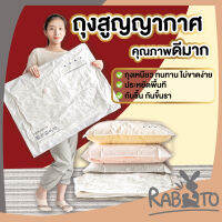 【ถูกที่สุด】RABITO【CTN100】ถุงสูญญากาศ จัดเก็บเสื้อผ้า จัดระเบียบ ประหยัดพื้นที่ มีวาล์วถุงเหนียว ไม่ขาดง่าย