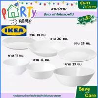 IKEA : อิเกีย จาน ชาม เข้าไมโครเวฟได้ จานสีขาว จานใบใหญ่ ถ้วยชาม saveandcare คุ้มค่าคุ้มราคา