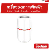 ?ขายดี? เครื่องบดกาแฟไฟฟ้า Worldtech โถปั่น 120 กรัม ปั่นละเอียด ทุกการใช้งาน รุ่น WT-CG-M150B - เครื่องบดเมล็ดกาแฟ ที่บดกาแฟ เครื่องบดเมล็ดกาแฟ เครื่องบดกาแฟอัตโนมัติ เครื่องบดกาแฟพกพา เครื่องบดกาแฟ ที่บดกาแฟไฟฟ้า ที่บดกาแฟพกพา coffee grinder electric