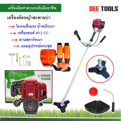 BONCHI เครื่องตัดหญ้า Brush Cutter 4 จังหวะ หมุนทำงานได้ 360 องศา เครื่องยนต์เบนซิน ตัดหญ้าได้ทุกแบบ ใช้งานได้ทุกสภาพดิน แถมฟรี! สายสะพายบ่าสีสัม