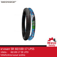 ยาง / ยางนอก รถมอเตอร์ไซค์ ขอบ17 ลายดรีม ขนาด 60/100-17 ยี่ห้อ SR รุ่น LP55 ใช้สำหรับรถมอเตอร์ไซค์ ขอบล้อ 17 WAVE 100 , 100S , 110I , 125R , 125S , 125X ,125I   (TIRE)