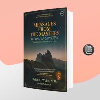 Messages from the Masters ความหมายของการมีชีวิต ;  Brian Weiss