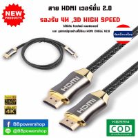 โปรโมชั่น GC0029 สาย HDMI 2.0 รองรับสัญญาณภาพ 4K 3D หัวต่อทอง24K คุณภาพสูง ยาว 1m. !(HDMI CABLE V2.0 1m.) จัดส่งไว คุณภาพดี ราคาถูก สายดิจิตอล สายHDMI สายทีวี สายสัญญาณทีวี