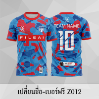 เสื้อฟุตบอล เสื้อบอล เปลี่ยนชื่อ+เบอร์ฟรี Z012