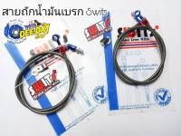 สายถักน้ำมันเบรก Swits แท้ 100 %