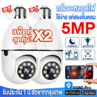 กล้องวงจรปิด Samsung V380 Pro HD 1080P กันน้ํา 5G/2.4G Wi-Fi เสียงสองทาง Infrared night vision การตรวจจับการเคลื่อนไหว กล้องวงจรปิดระยะไกล 360°PTZ Control CCTV Camera with Alarm