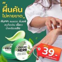 OGANIC Herb บาล์มบำรุงบรรเทาอาการคัน  10g (1 ตลับ)