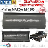 พร้อมส่ง โปรโมชั่น ฝาท้าย MAZDA M-1300 มาสด้า M1300 (ของใหม่) ส่งทั่วประเทศ กันชน หน้า กันชน หลัง กันชน หน้า ออฟ โร ด กันชน หลัง วี โก้