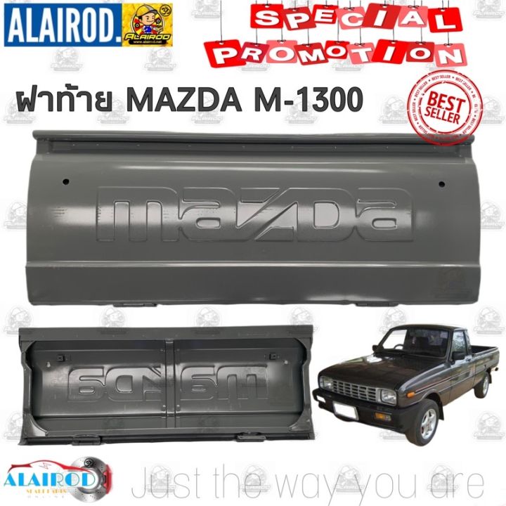 สุดคุ้ม-โปรโมชั่น-ฝาท้าย-mazda-m-1300-มาสด้า-m1300-ของใหม่-ราคาคุ้มค่า-กันชน-หน้า-กันชน-หลัง-กันชน-หน้า-ออฟ-โร-ด-กันชน-หลัง-วี-โก้