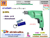 HITACHI/HIKOKI (ไฮโคคิ/ฮิตาชิ) สว่านไฟฟ้า รุ่น D6VA ขนาด 6.5 มม. 1/4 นิ้ว (2หุน) 240 วัตต์ (ปรับซ้าย-ขาว) สว่าน (ไม่รวมค่าขนส่ง) รับประกัน 1 ปี (Electric Drill)(396146)