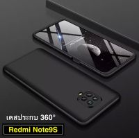 Case Xiaomi Redmi Note 9S / Note9pro เคสเสี่ยวมี่ เรดมี note9s เคสประกบหน้าหลัง แถมฟิล์มกระจก1ชิ้น เคสแข็ง เคสประกบ 360 องศา