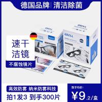 German glasses cleaning wipes eye anti-fogging special glasses cloth disposable wiping paper does not hurt the lens screen