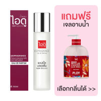 [มีของแถม] IDOFRAGRANCE ไอดู น้ำหอม กลิ่นแอปเปิ้ลบอสซั่ม Apple Blossom Eau De Parfum 100ml