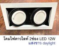 โคมดาวไลท์ AR111 2 ช่อง ปรับมุมส่องของแสงได้ LED 12W สามารถติดฝั่งหรือลอยได้