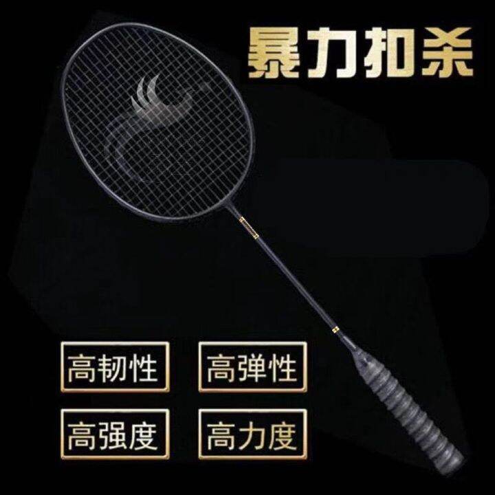 Badminton racket full carbon ultralight 4U single shot student