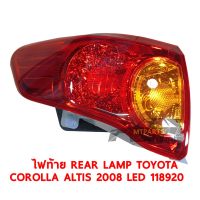 ไฟท้าย REAR LAMP TOYOTA COROLLA  ALTIS 2008 LED อัลติส รุ่น 3 ขวา 118920-R