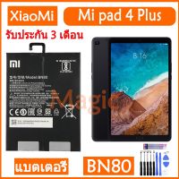 (ss 123) Original แบตเตอรี่ Xiaomi Mipad 4 Plus Mi Pad 4 Plus battery BN80 8620mAh รับประกัน 3 เดือน