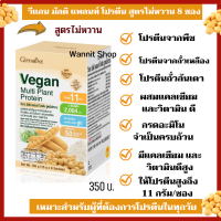 วีแกน กิฟฟารีน โปรตีนสกัดจากถั่วลันเตาสีทอง วีแกนโปรตีน Vegan Multi Plant Protein  โปรตีนจากพืชสกัดเข้มข้น นำเข้าจาก ฝรั่งเศษ สูตรไม่หวาน อร่อย