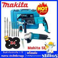 ชุดคู่ Makita &amp;gt; สว่านโรตารี่ 3 ระบบ 8 หุน (26mm.) Rotary Hammer 2100W + หินเจียร 4 นิ้ว รุ่น 9513 แถมฟรี ใบเจียร 4 ใบ