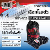 YAMADA เชือกโรยตัวสีดำ-ขาว 11mm 20 30 50 เมตร เชือก Static rope นิยมใช้ในการกู้ภัยหรือกิจกรรมผจญภัย โรยตัวTANG MYHOME